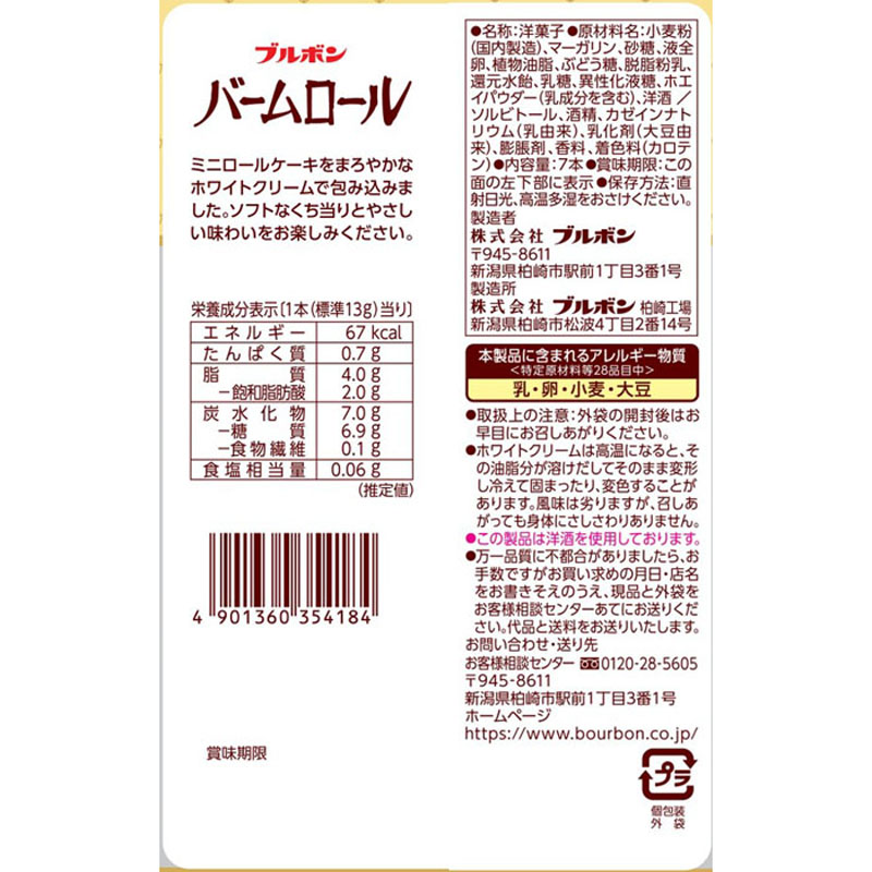 バームロール 7本入