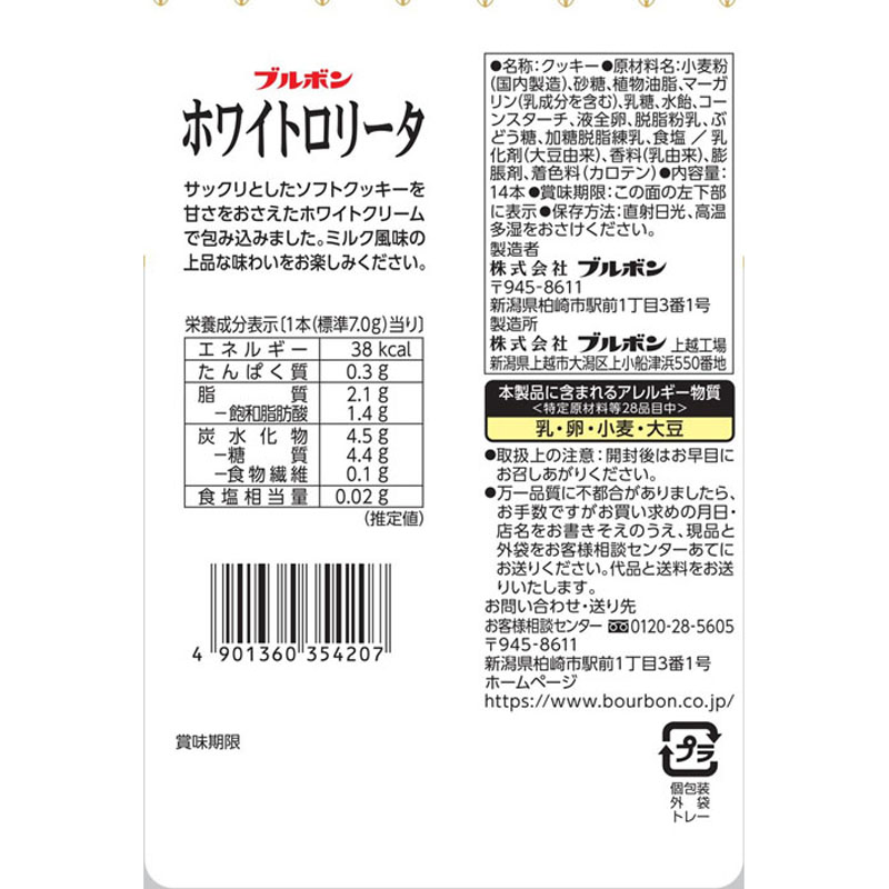 ホワイトロリータ 14本入