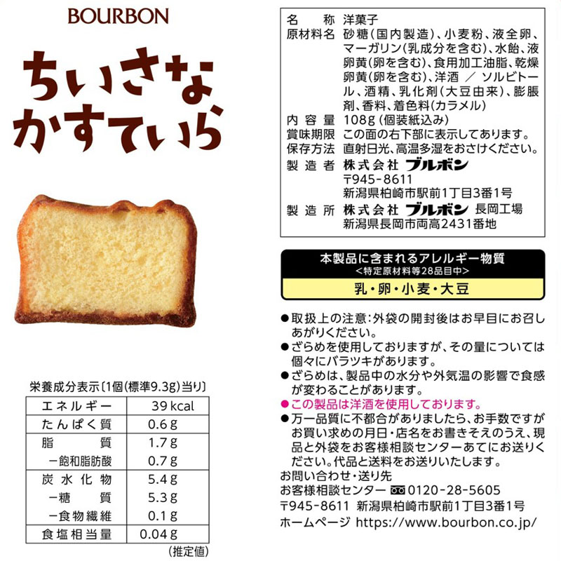 ちいさなかすていら 108g