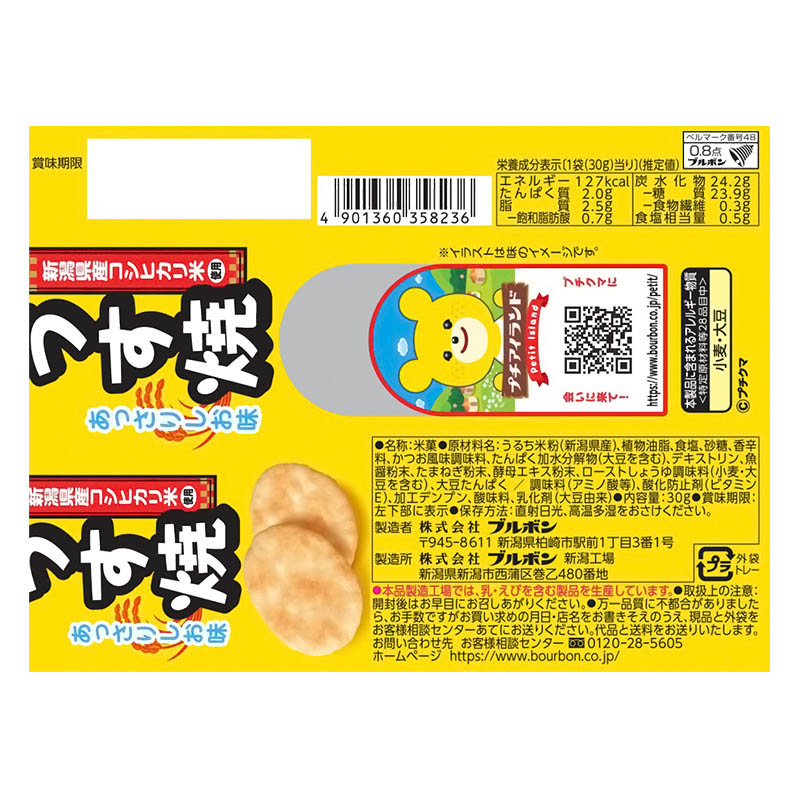 プチ うす焼
