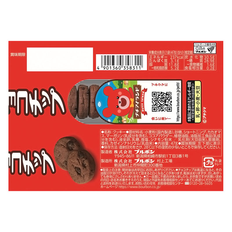 プチ チョコチップ