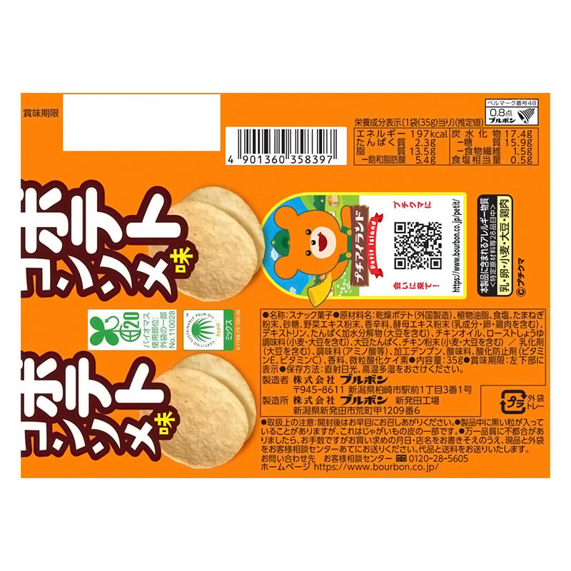 プチ ポテト コンソメ味