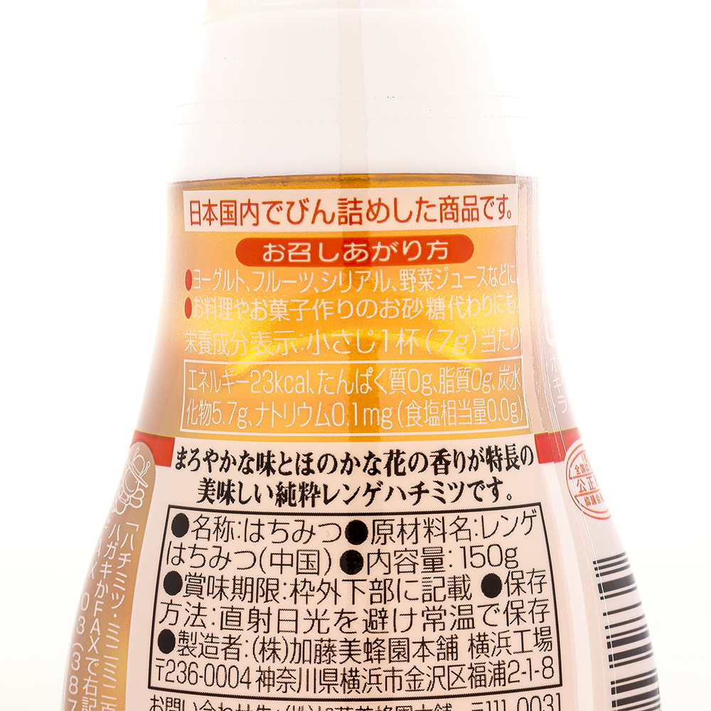 レンゲのはちみつ 150g