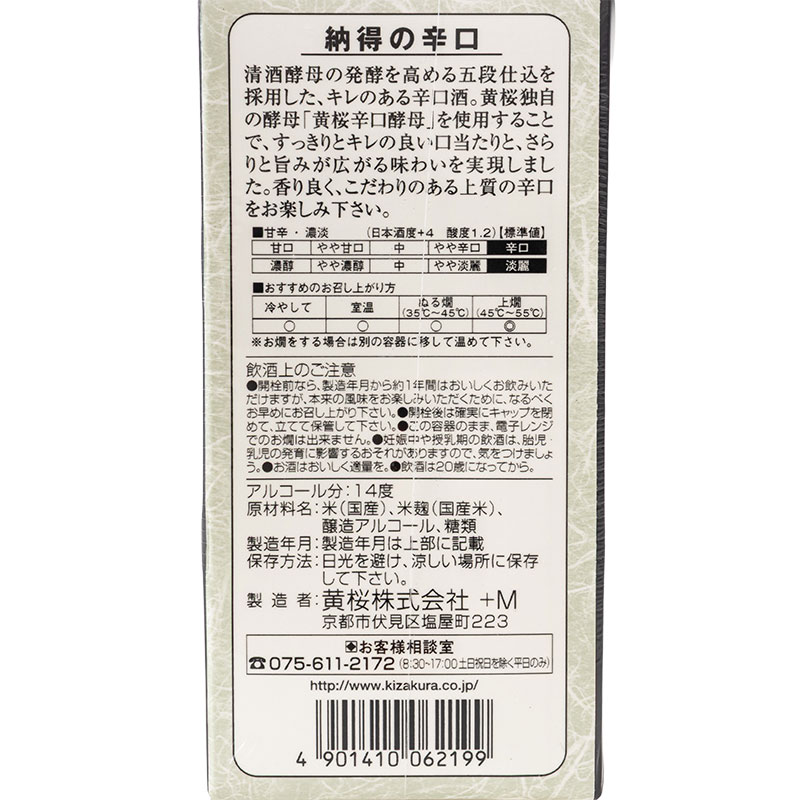辛口一献 パック 600ml