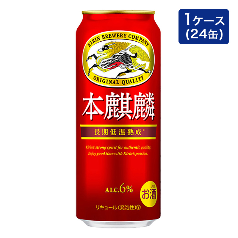 本麒麟 アルコール6% 1箱 500ml×24缶