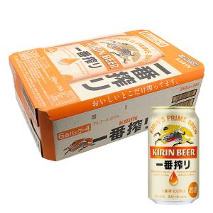 一番搾り 生ビール 5％ 1箱(350ml×6缶パック×4)