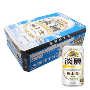 淡麗 極上 生 1箱(350ml×6缶パック×4)