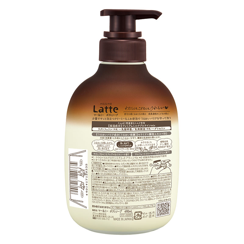マー＆ミー ボディソープ 液体タイプ 本体 490ml