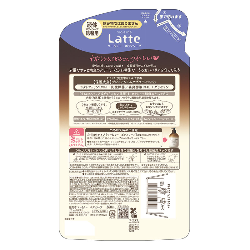 マー＆ミー ボディソープ 液体タイプ 詰替用 360ml