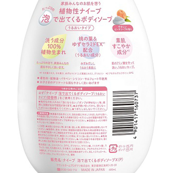 ナイーブ 泡で出てくるボディソープ うるおいタイプ ポンプ 600ml