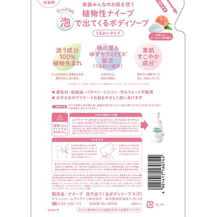 ナイーブ 泡で出てくるボディソープ うるおいタイプ 詰替 480ml