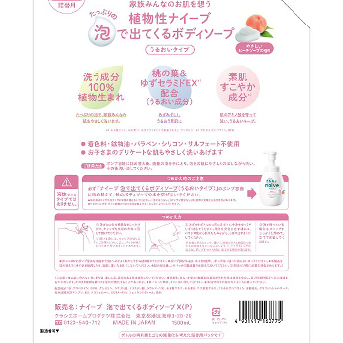 ナイーブ 泡で出てくるボディソープ うるおいタイプ 詰替 1500mL