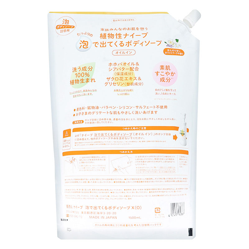 ナイーブ 泡で出てくるボディソープ オイルイン 詰替用 特大 1.5L