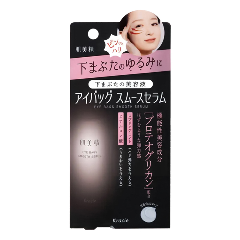 肌美精 アイバッグ スムースセラム 25g