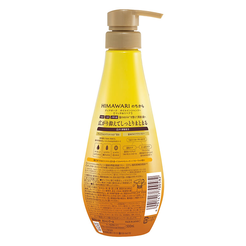 ディアボーテ HIMAWARI オイルインシャンプー リッチ&リペア 本体 500ml