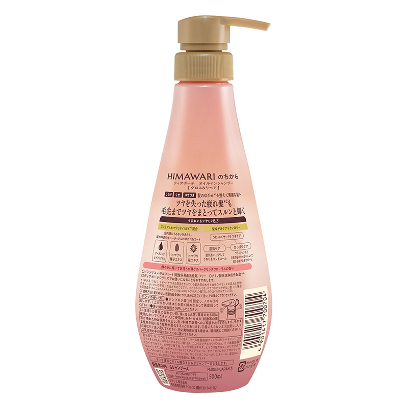 ディアボーテ HIMAWARI オイルインシャンプー グロス&リペア 本体 500ml