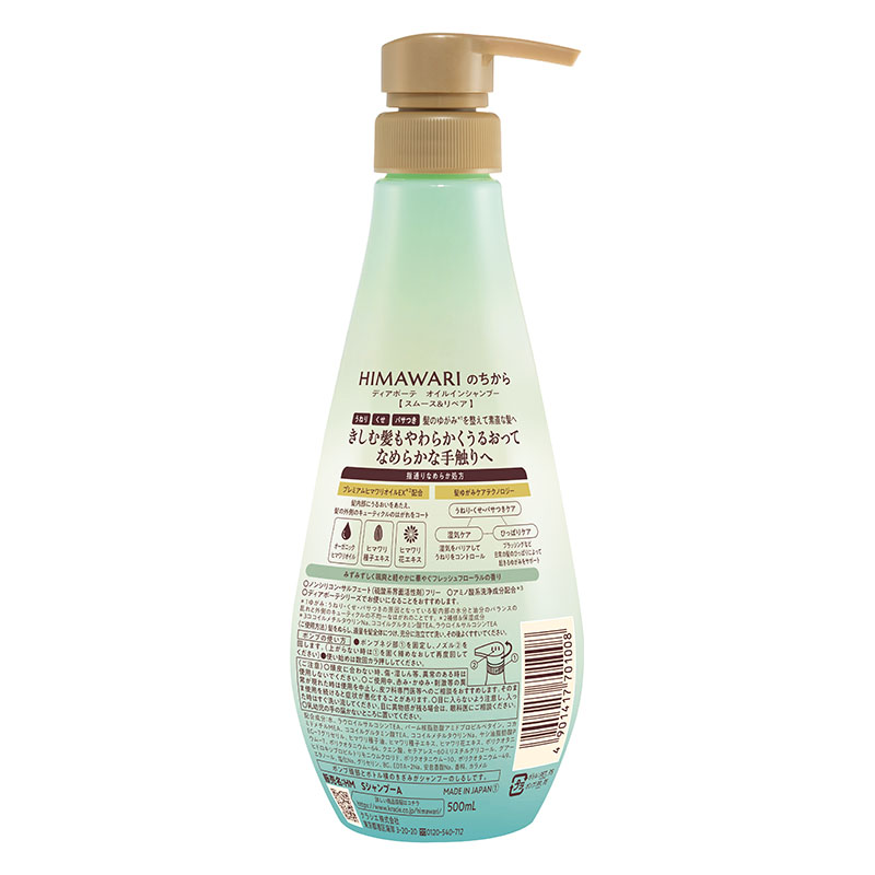 ディアボーテ HIMAWARI オイルインシャンプー スムース＆リペア 本体 500ml