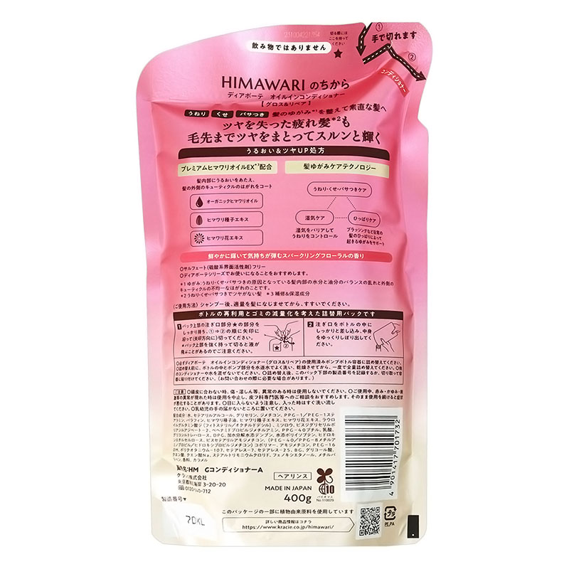 ディアボーテ オイルインコンディショナー グロス＆リペア 詰替用 400g