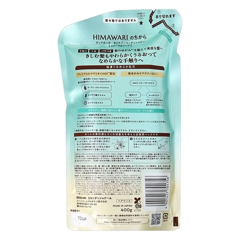 ディアボーテ オイルインコンディショナー スムース＆リペア 詰替用 400g