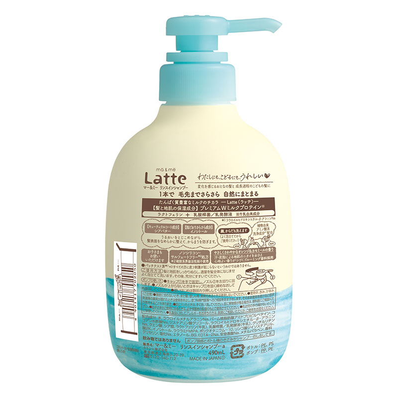 マー&ミー Latte(ラッテ)リンスインシャンプー 本体 490ml
