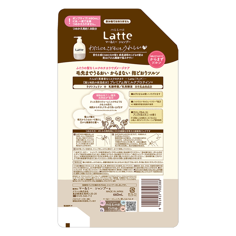 マー＆ミー Latte(ラッテ) シャンプー 詰替用 1.8回分 660g アップル&ピオニーの香り