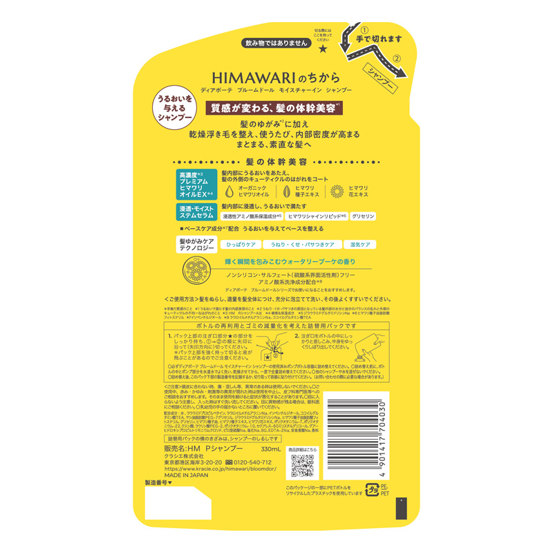 ディアボーテ ブルームドール モイスチャーインシャンプー詰替 330ml