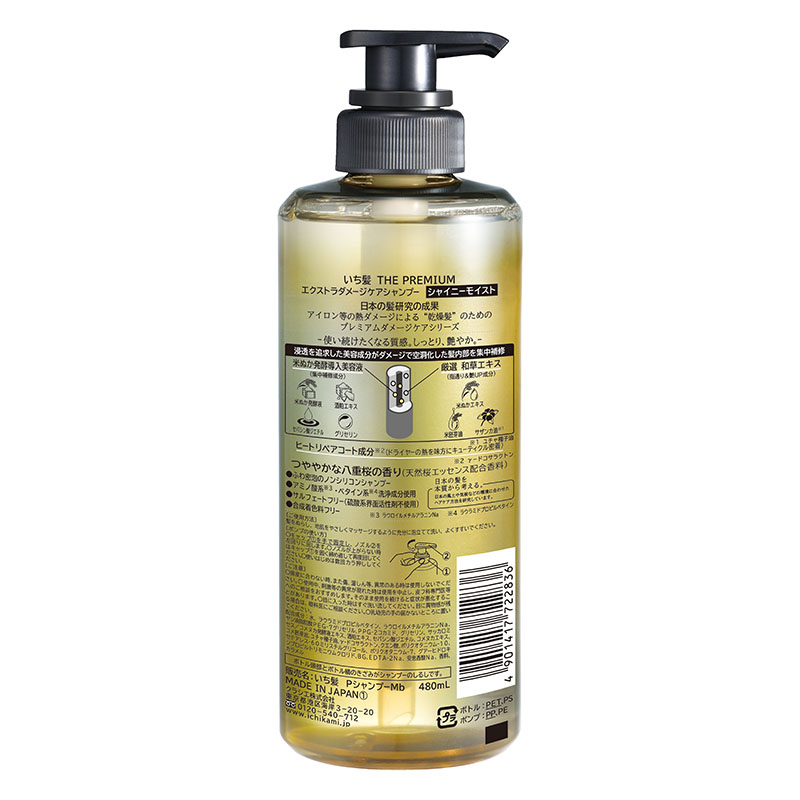 いち髪 プレミアムシャンプー モイストポンプ 480ml