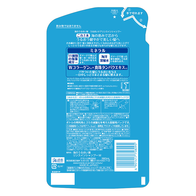 海のうるおい藻うるおいケアリンスインシャンプー詰替用 380ml