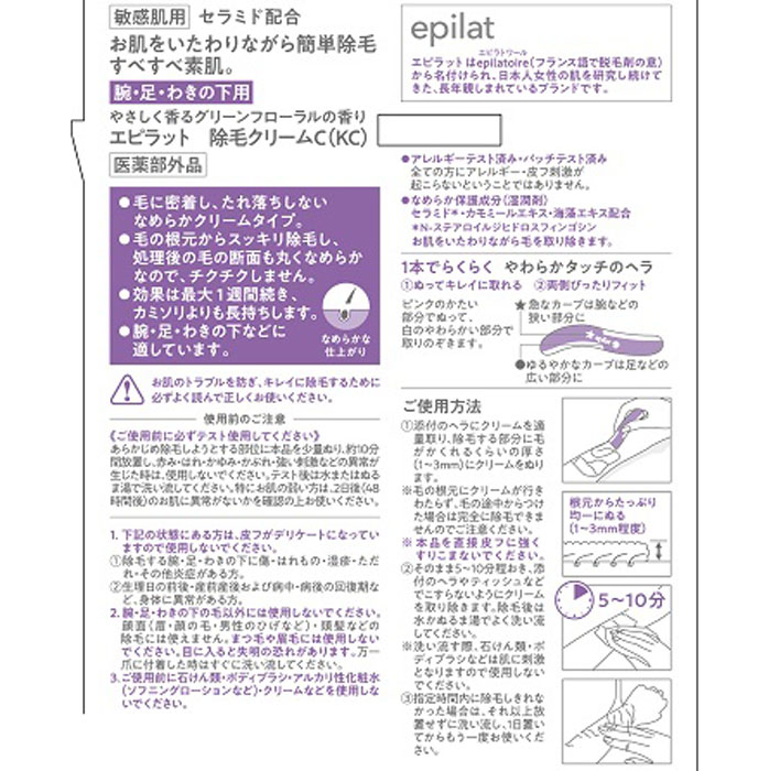 エピラット 除毛クリーム 敏感肌用 150g