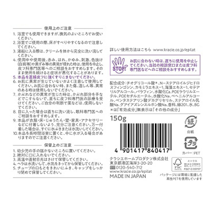 エピラット 除毛クリーム 敏感肌用 150g