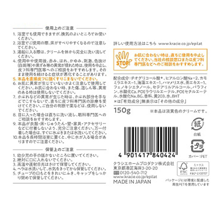 エピラット 除毛クリーム スピーディー 150g