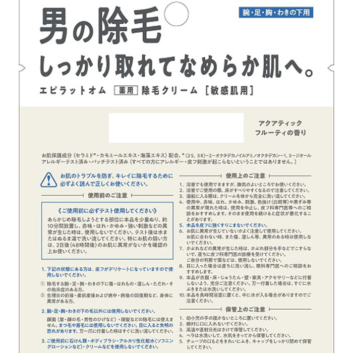 エピラットオム 薬用除毛クリーム 敏感肌用 150g【医薬部外品】