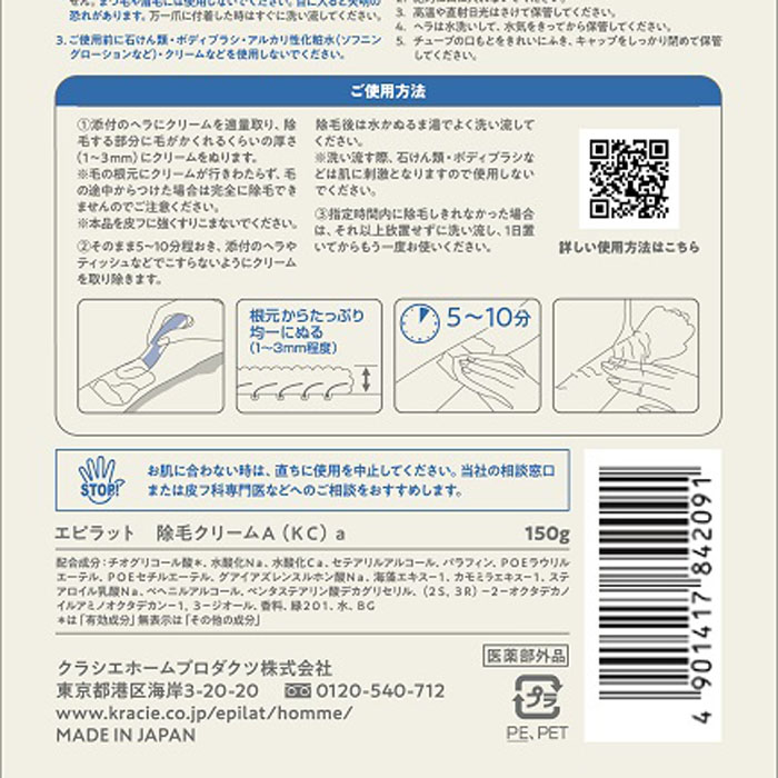 エピラットオム 薬用除毛クリーム 敏感肌用 150g【医薬部外品】