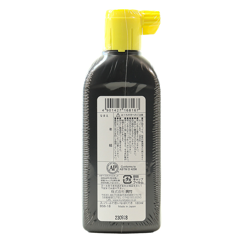 ふで思いなぼくてき 180ml
