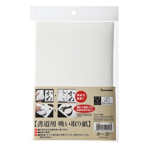 書道用吸い取り紙5枚