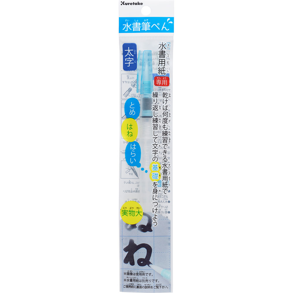 水書筆ぺん 太字