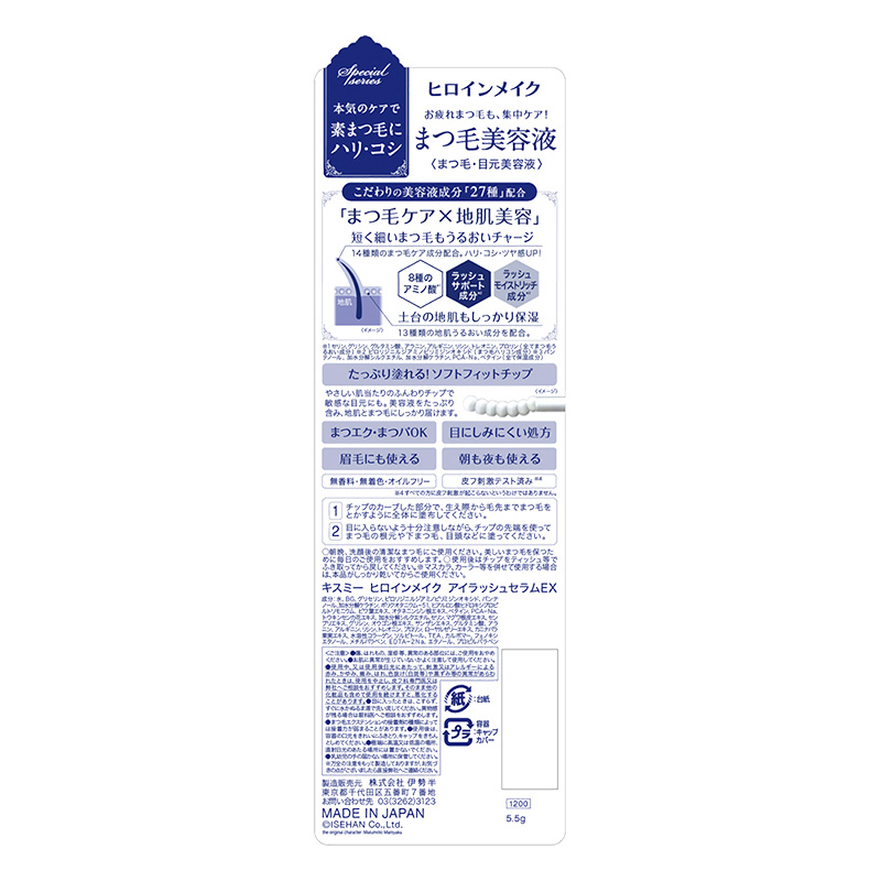 ヒロインメイク アイラッシュセラムEX 5.5g