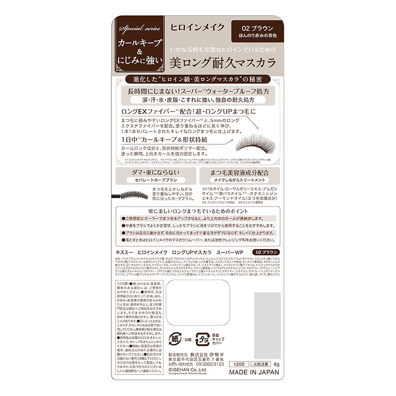 ヒロインメイク ロングUPマスカラ スーパーWP 2 ブラウン