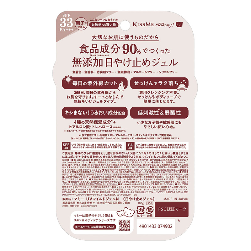 キスミー マミー UVマイルドジェルN 100g
