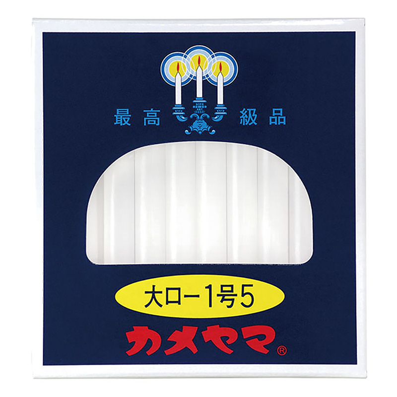 大ローソク 1号5 225gパック包装