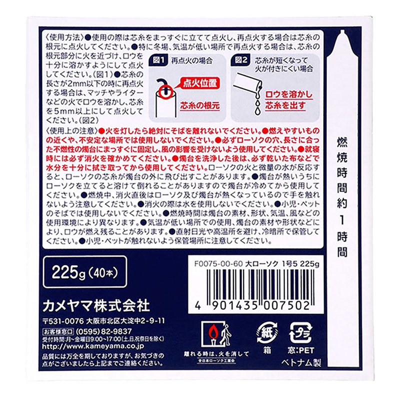 大ローソク 1号5 225gパック包装
