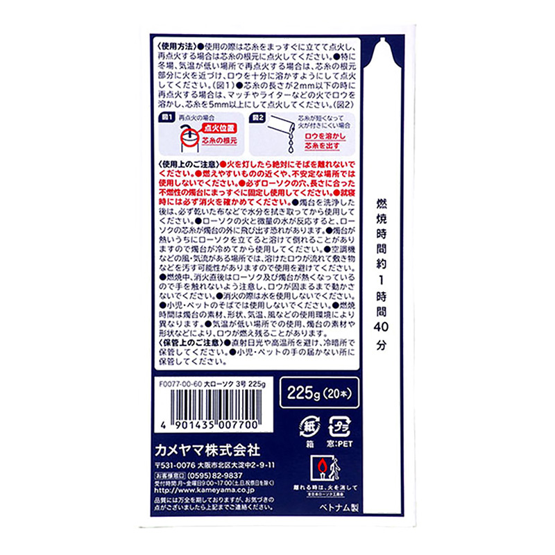 大ローソク 3号225g パック包装