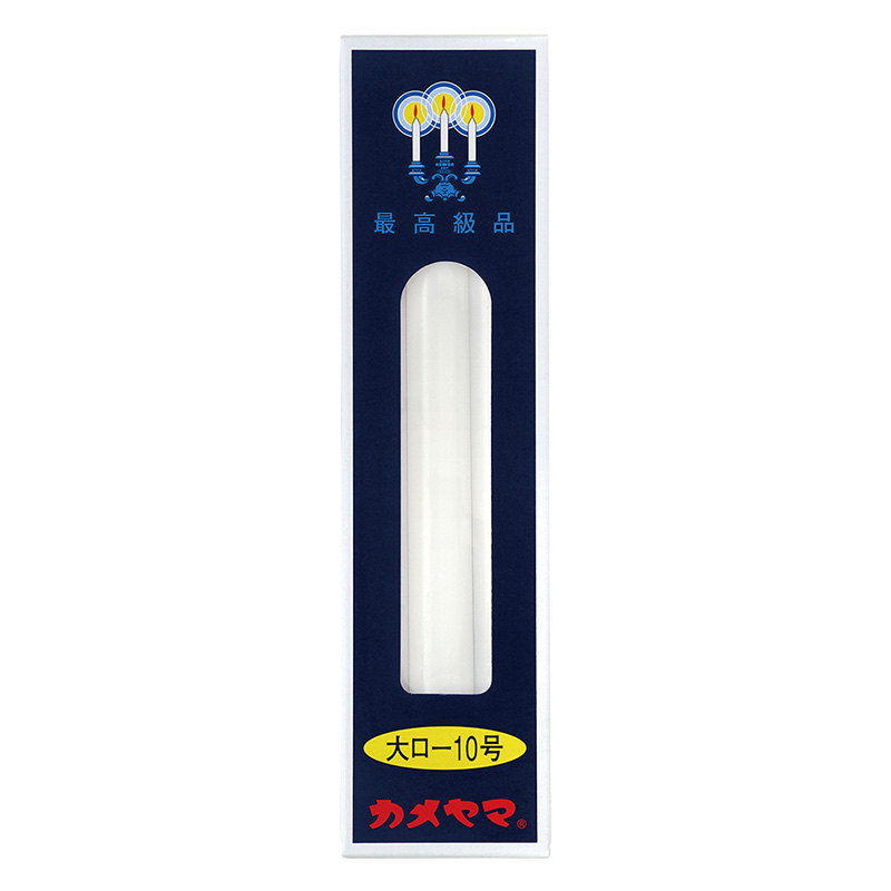 大ローソク 10号225g パック包装