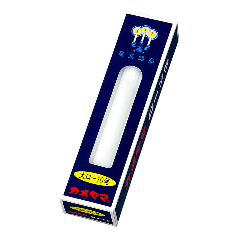 大ローソク 10号225g パック包装