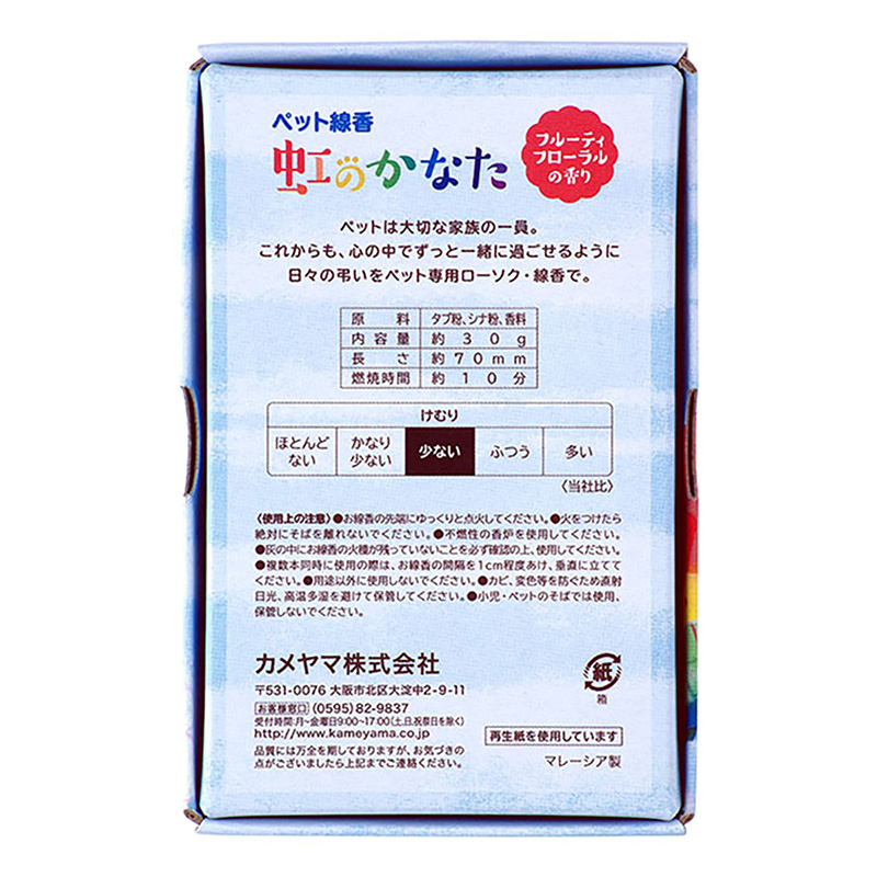 ペット線香 虹のかなた フルーティフローラルの香り 30g