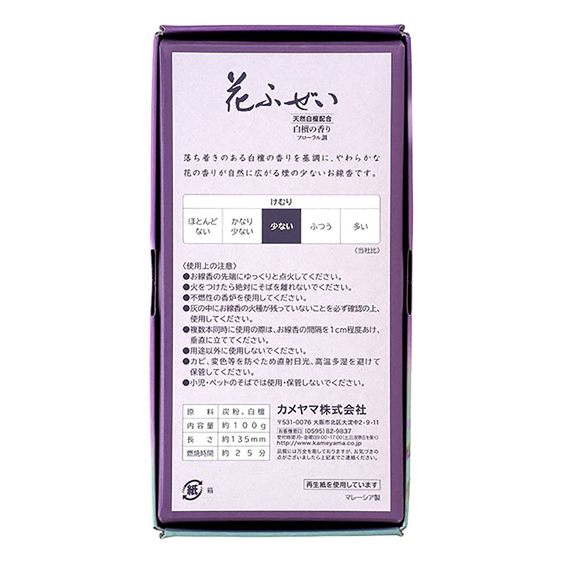 花ふぜい紫 煙少香 100g