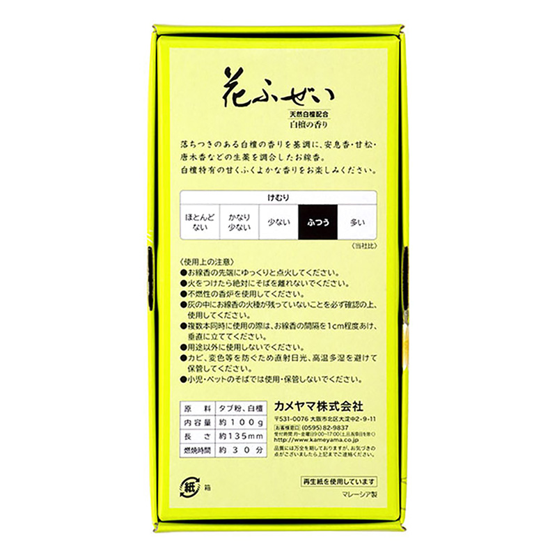 花ふぜい黄 白檀 100g