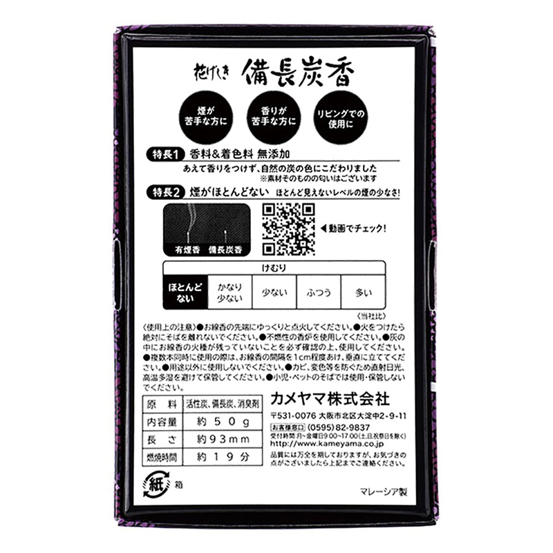花げしき備長炭ミニ寸 50g