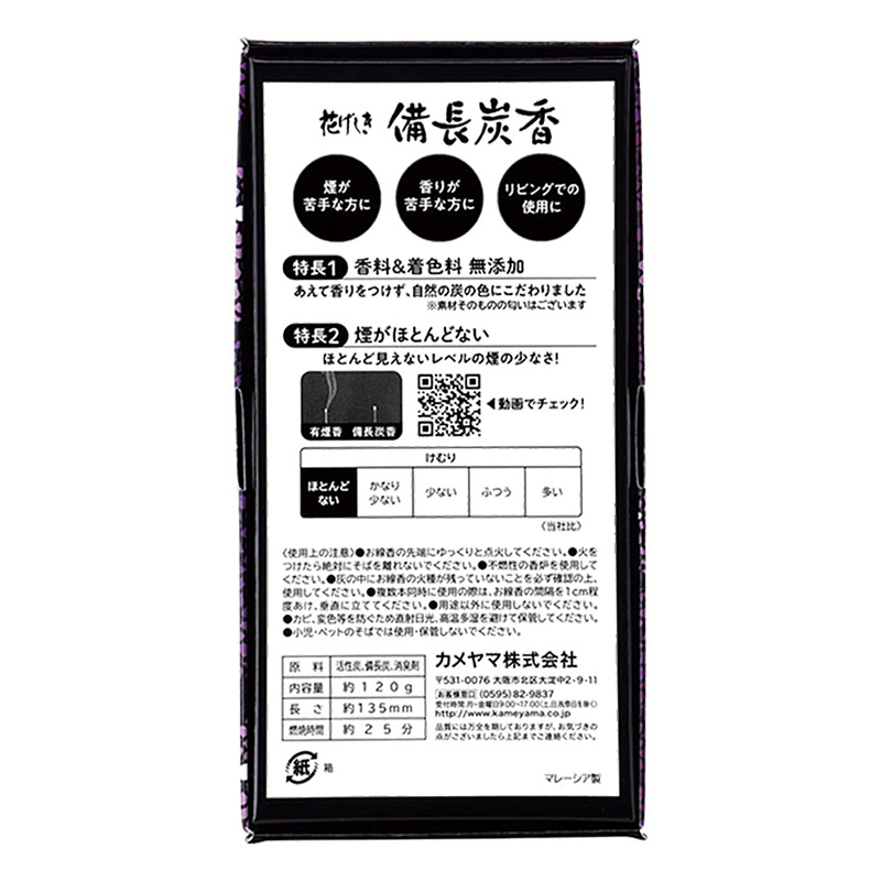 花げしき備長炭 120g