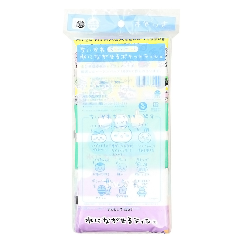 ちいかわ 水に流せるポケットティシュ 9個パック